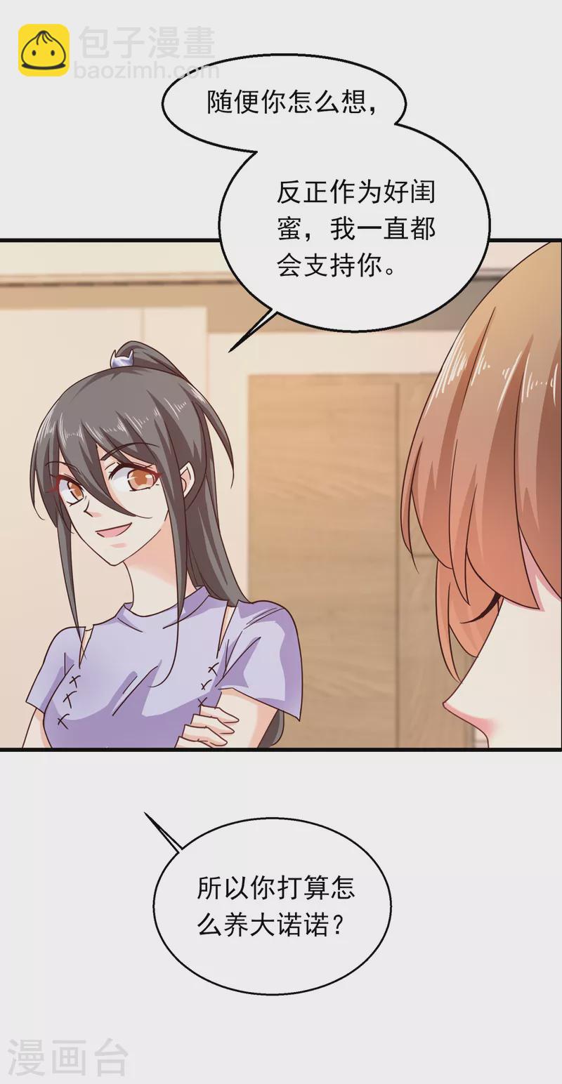 入骨暖婚 - 第306话 难以拒绝的条件 - 2