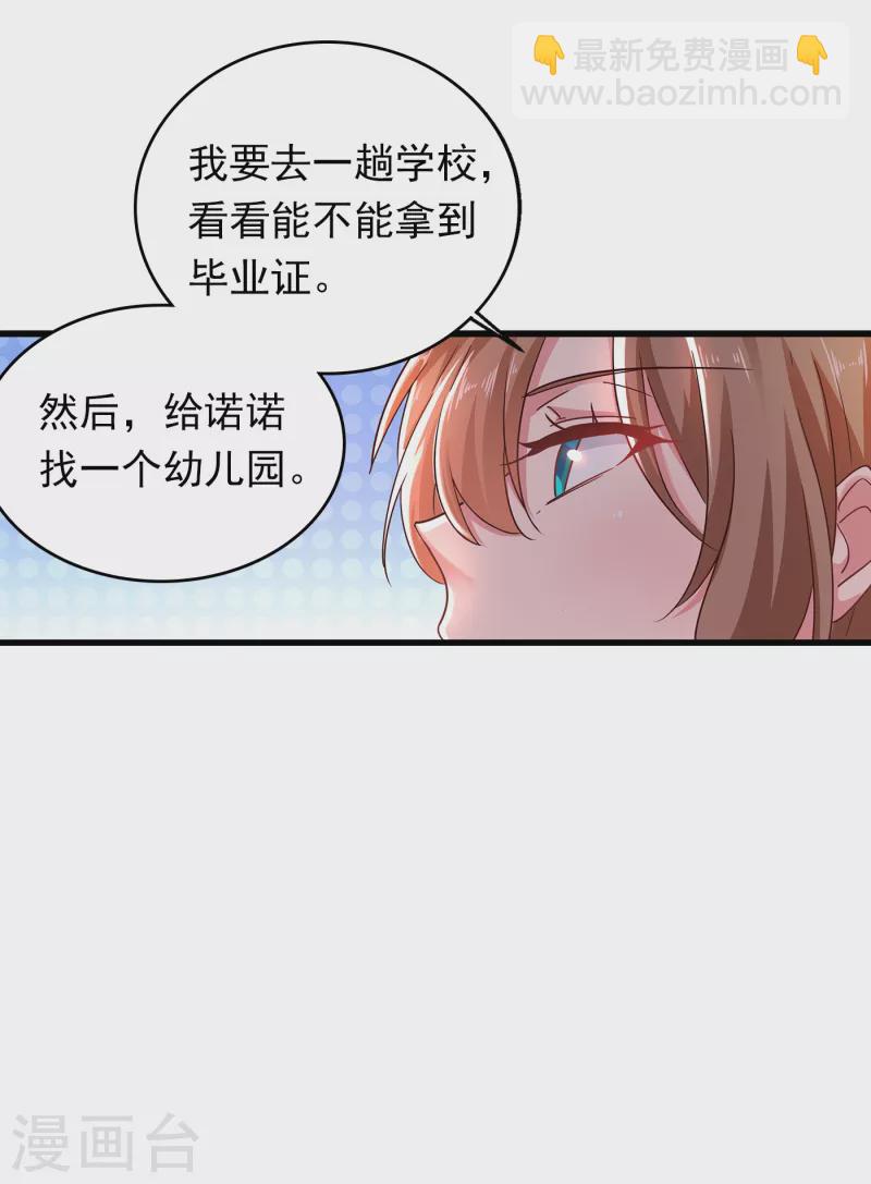 入骨暖婚 - 第306話 難以拒絕的條件 - 3