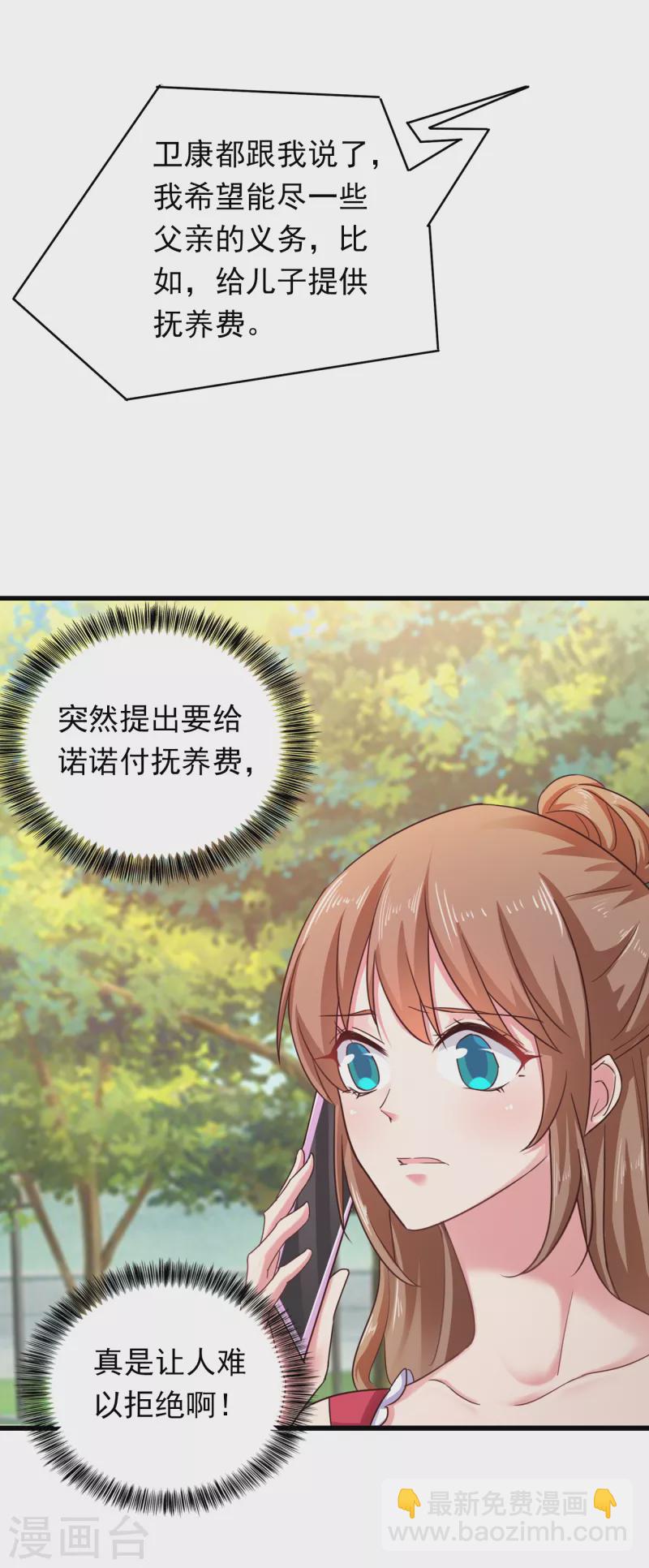 入骨暖婚 - 第306話 難以拒絕的條件 - 3