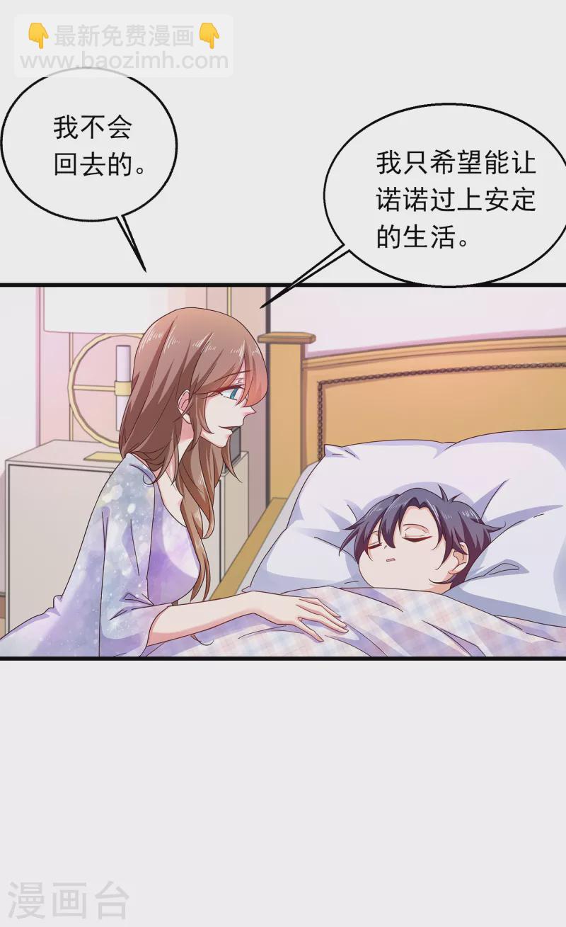 入骨暖婚 - 第306話 難以拒絕的條件 - 4