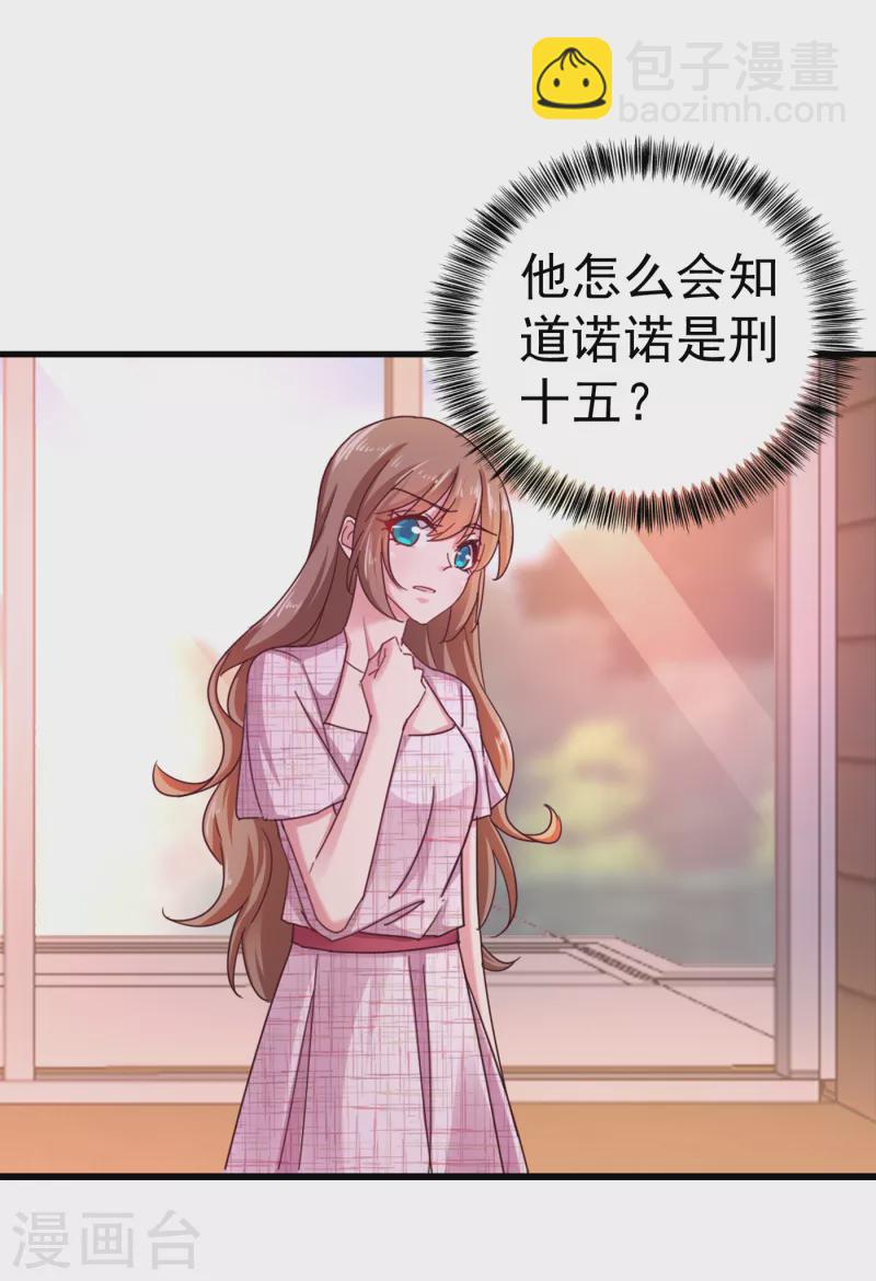 入骨暖婚 - 第310話 離我老婆孩子遠點！ - 5