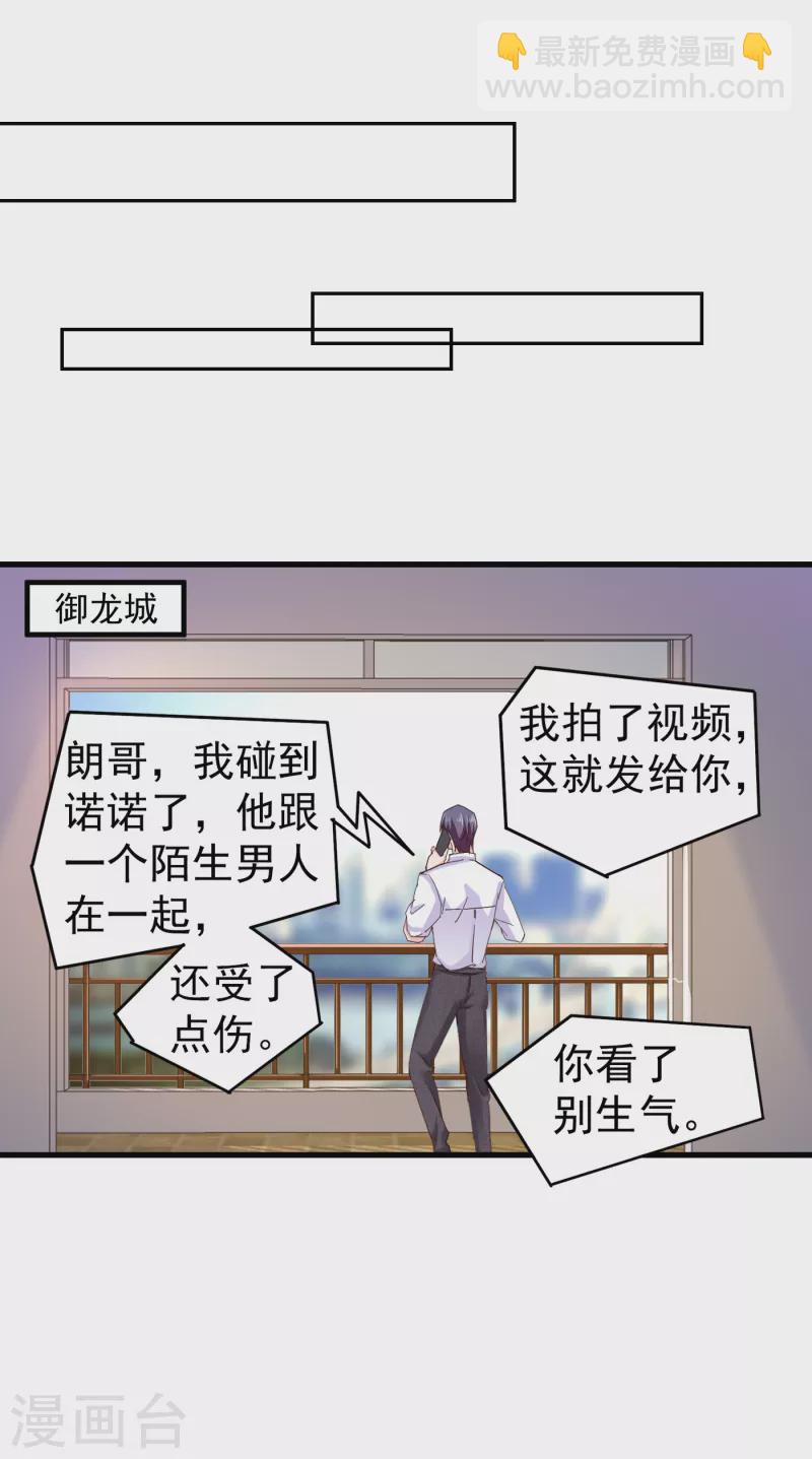 入骨暖婚 - 第310話 離我老婆孩子遠點！ - 3