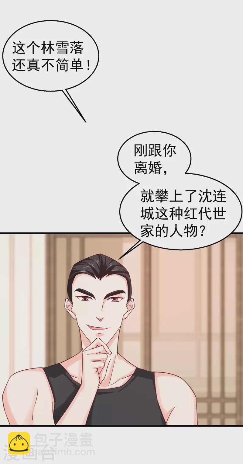 入骨暖婚 - 第310話 離我老婆孩子遠點！ - 1