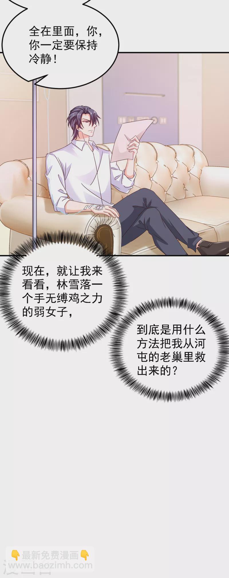 入骨暖婚 - 第314話 不要離開我…… - 6