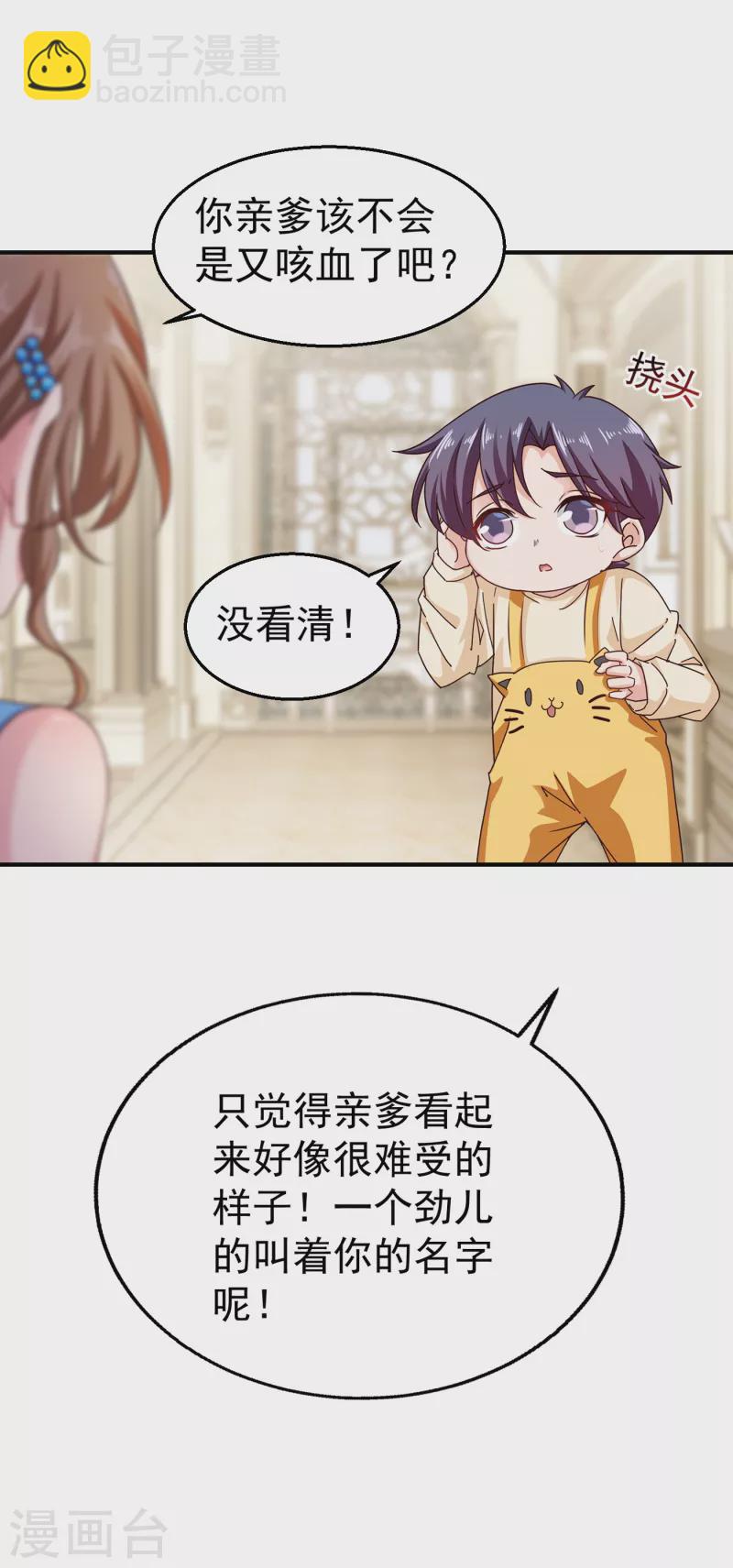 入骨暖婚 - 第314話 不要離開我…… - 4