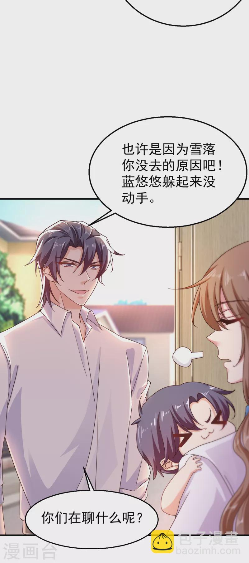 入骨暖婚 - 第316話 朵朵懷孕了？！ - 4