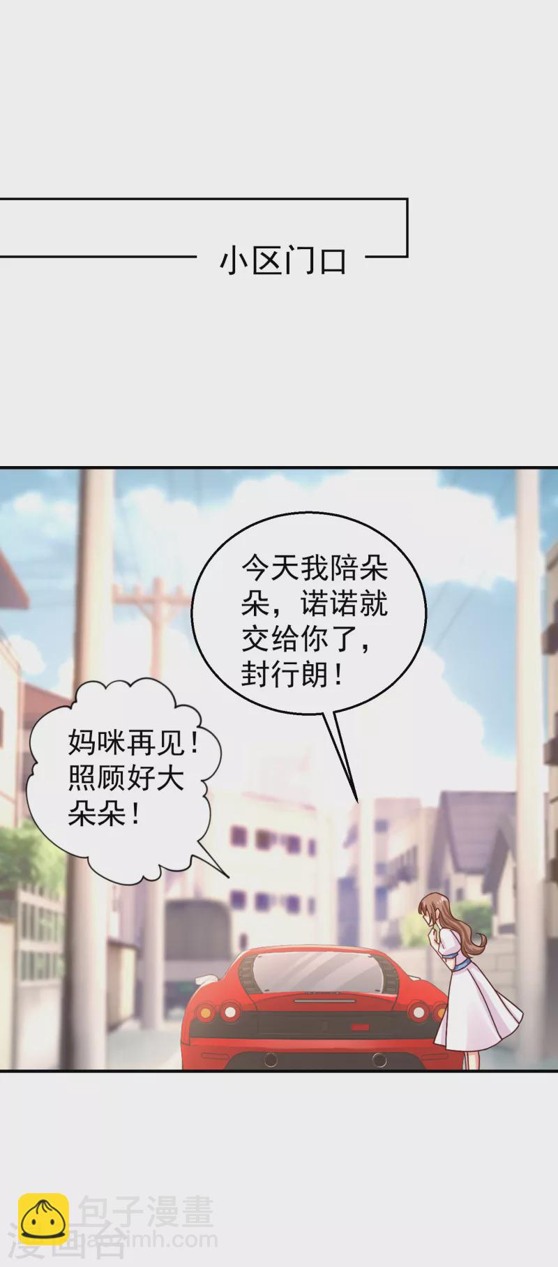 入骨暖婚 - 第316話 朵朵懷孕了？！ - 5