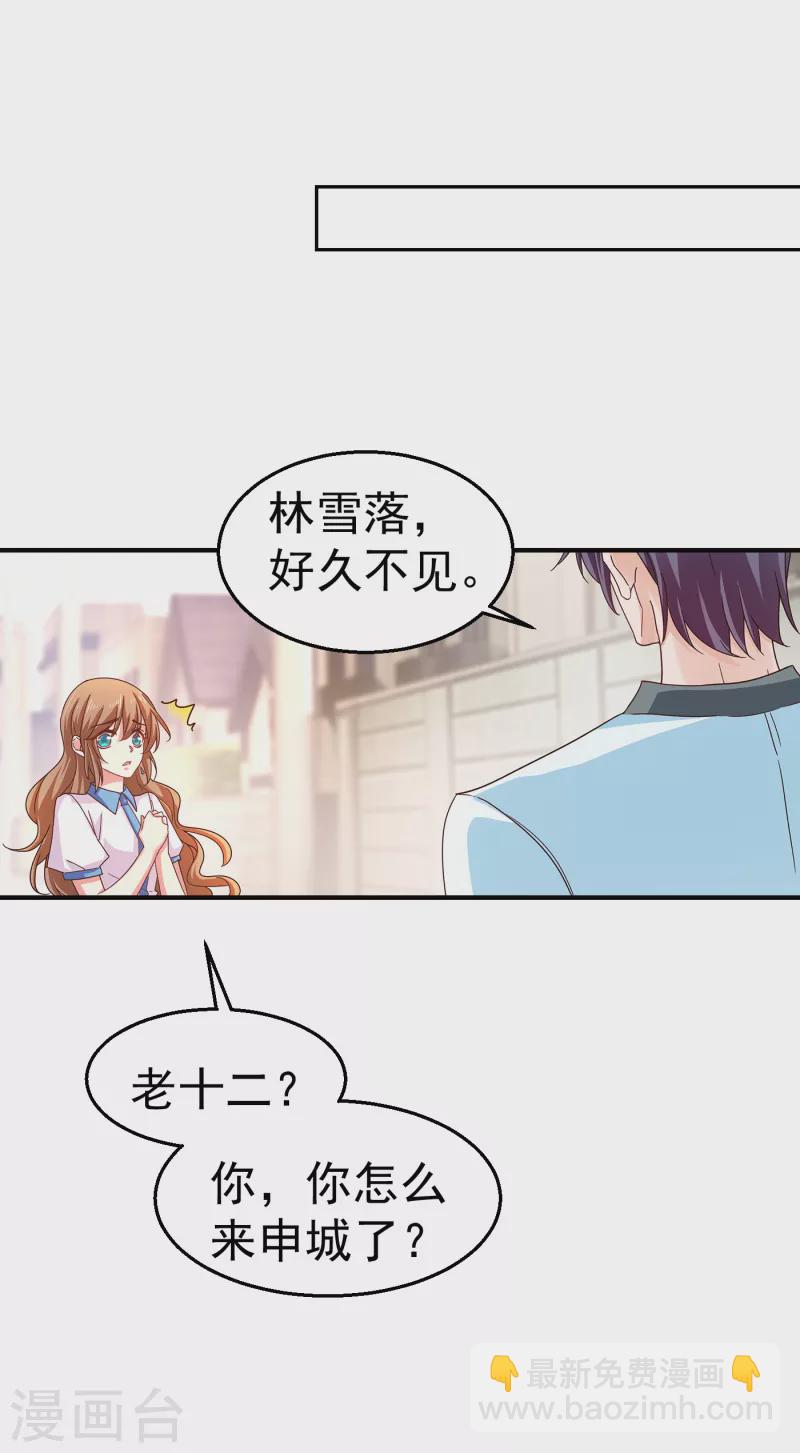 入骨暖婚 - 第316話 朵朵懷孕了？！ - 1