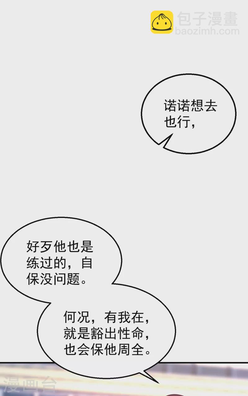 入骨暖婚 - 第316話 朵朵懷孕了？！ - 2