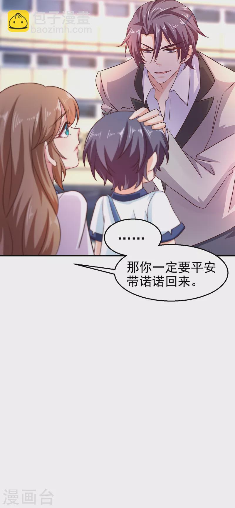 入骨暖婚 - 第316話 朵朵懷孕了？！ - 3