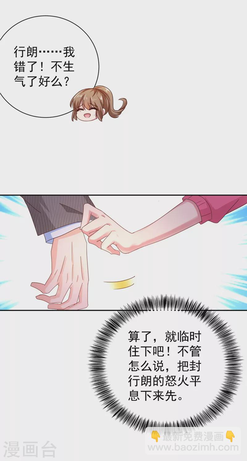 入骨暖婚 - 第324話 接受我的懲罰吧！ - 1