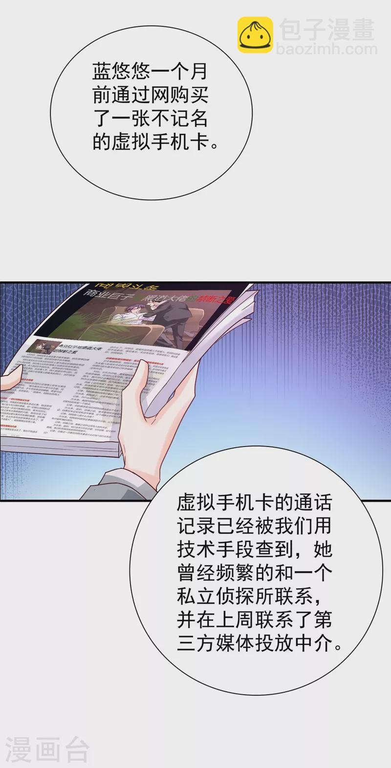 入骨暖婚 - 第326話 封行朗，快跑！ - 5