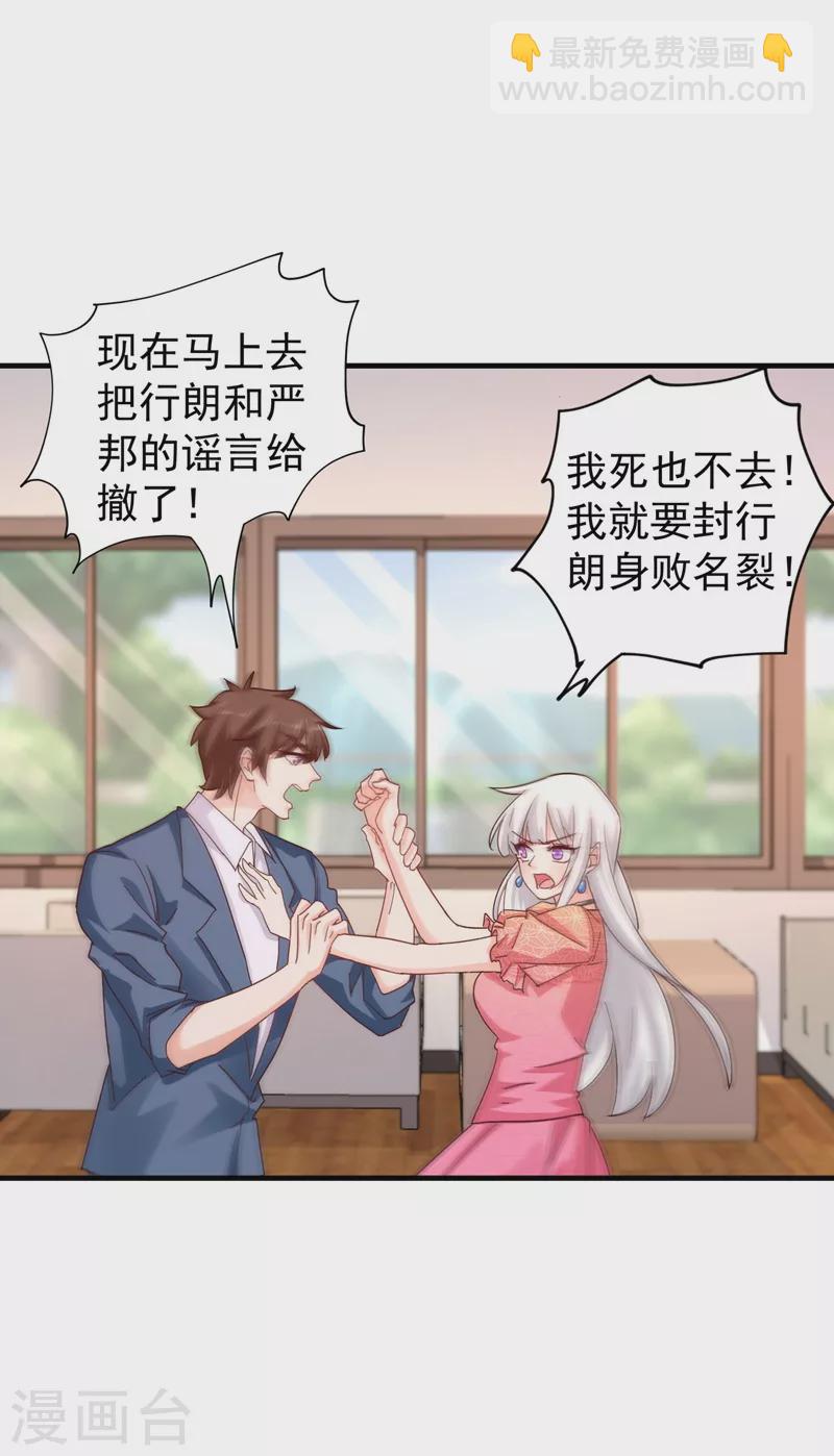 入骨暖婚 - 第328話 不如我們做個交易？ - 3