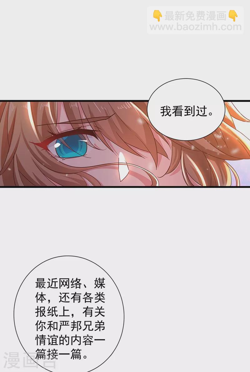 入骨暖婚 - 第330話 林雪落是同妻？！ - 6