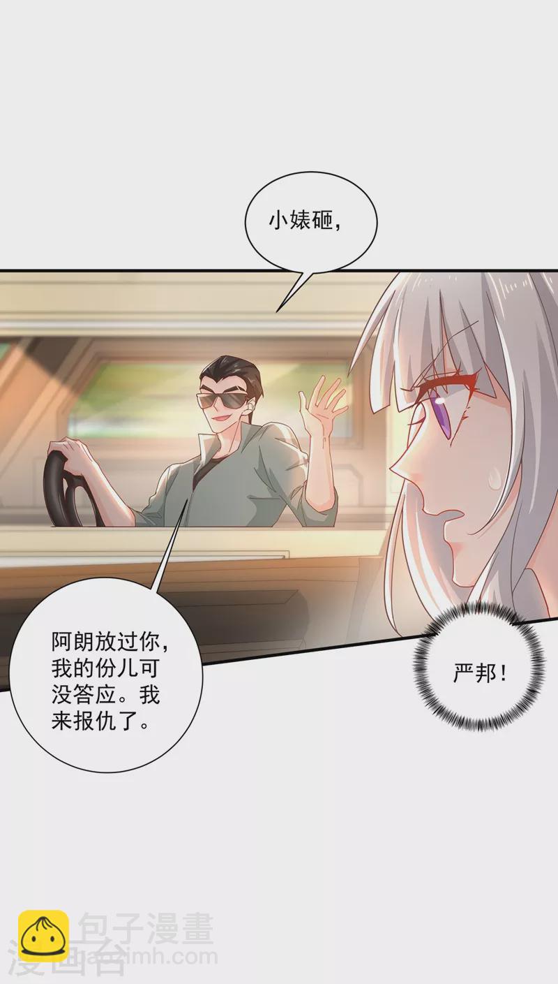 入骨暖婚 - 第332話 我來報仇了 - 4