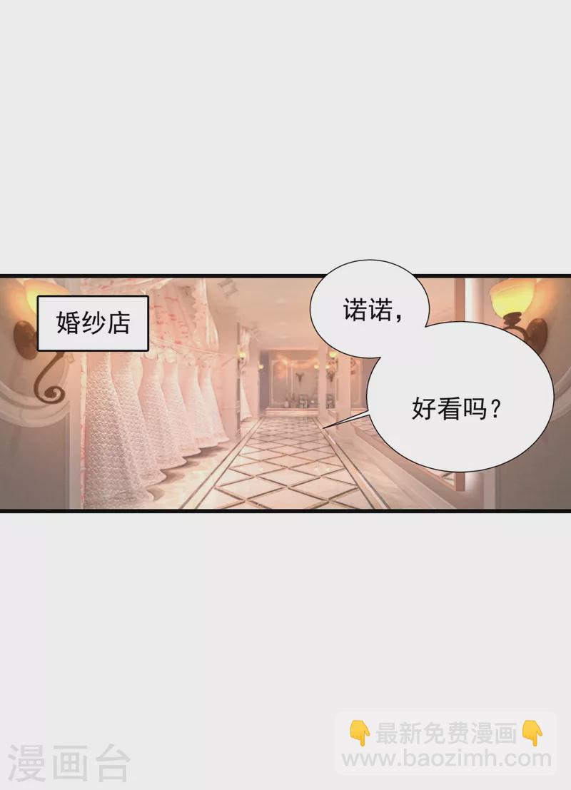 入骨暖婚 - 第338話 婚紗照，我陪你拍 - 2