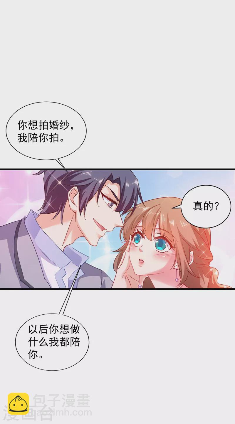 入骨暖婚 - 第338話 婚紗照，我陪你拍 - 5