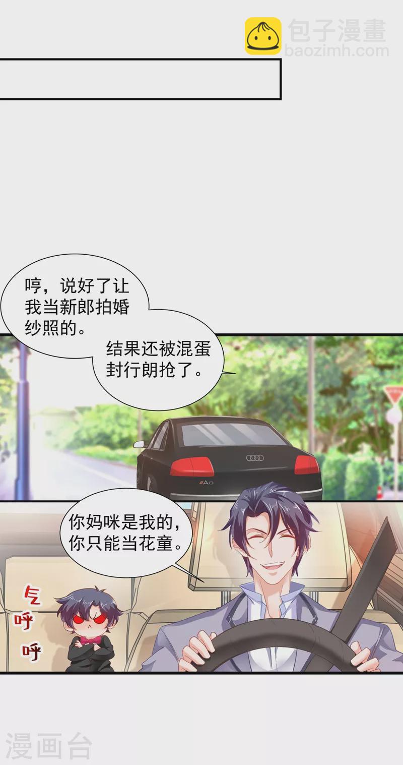 入骨暖婚 - 第338話 婚紗照，我陪你拍 - 5