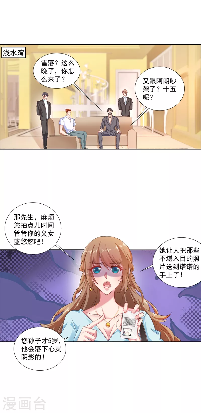 入骨暖婚 - 第340話 我有事要和你單獨說 - 1