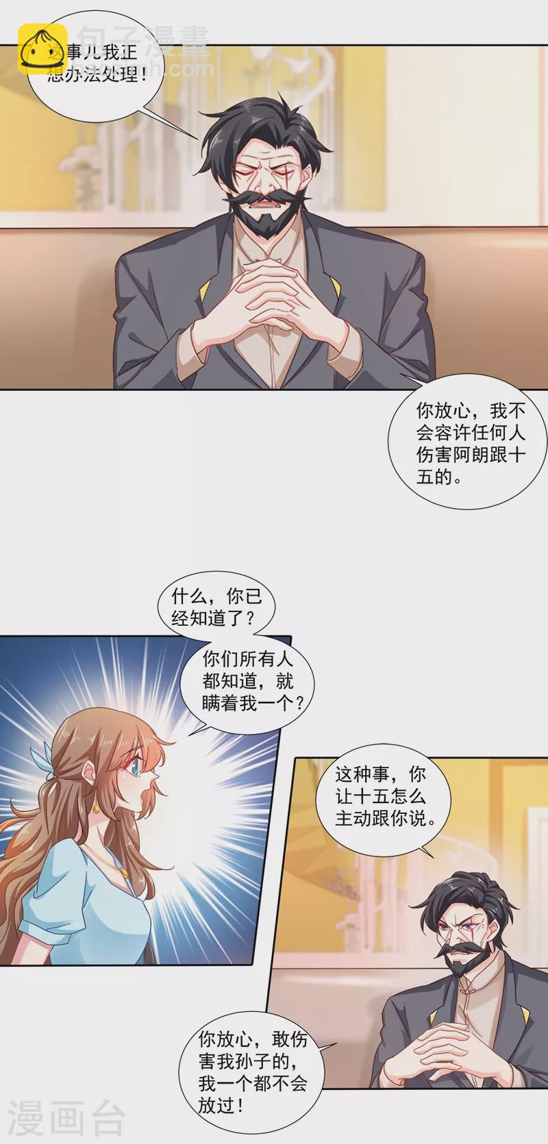 入骨暖婚 - 第340話 我有事要和你單獨說 - 2