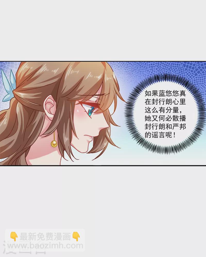 入骨暖婚 - 第340話 我有事要和你單獨說 - 1