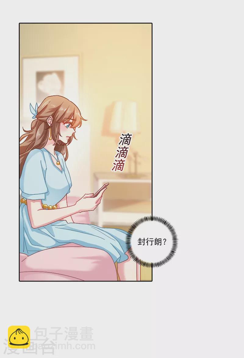 入骨暖婚 - 第340話 我有事要和你單獨說 - 2