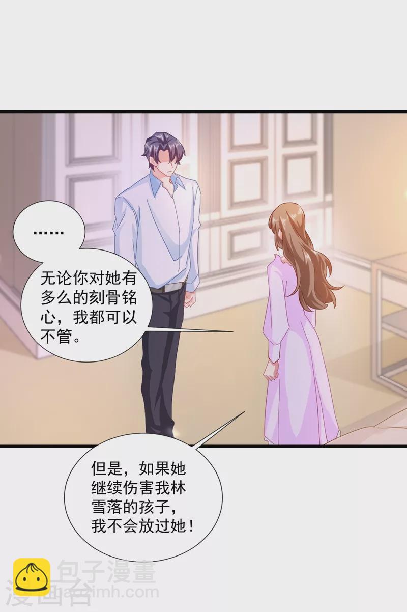 入骨暖婚 - 第342話 沒想到你是我的孩子 - 1