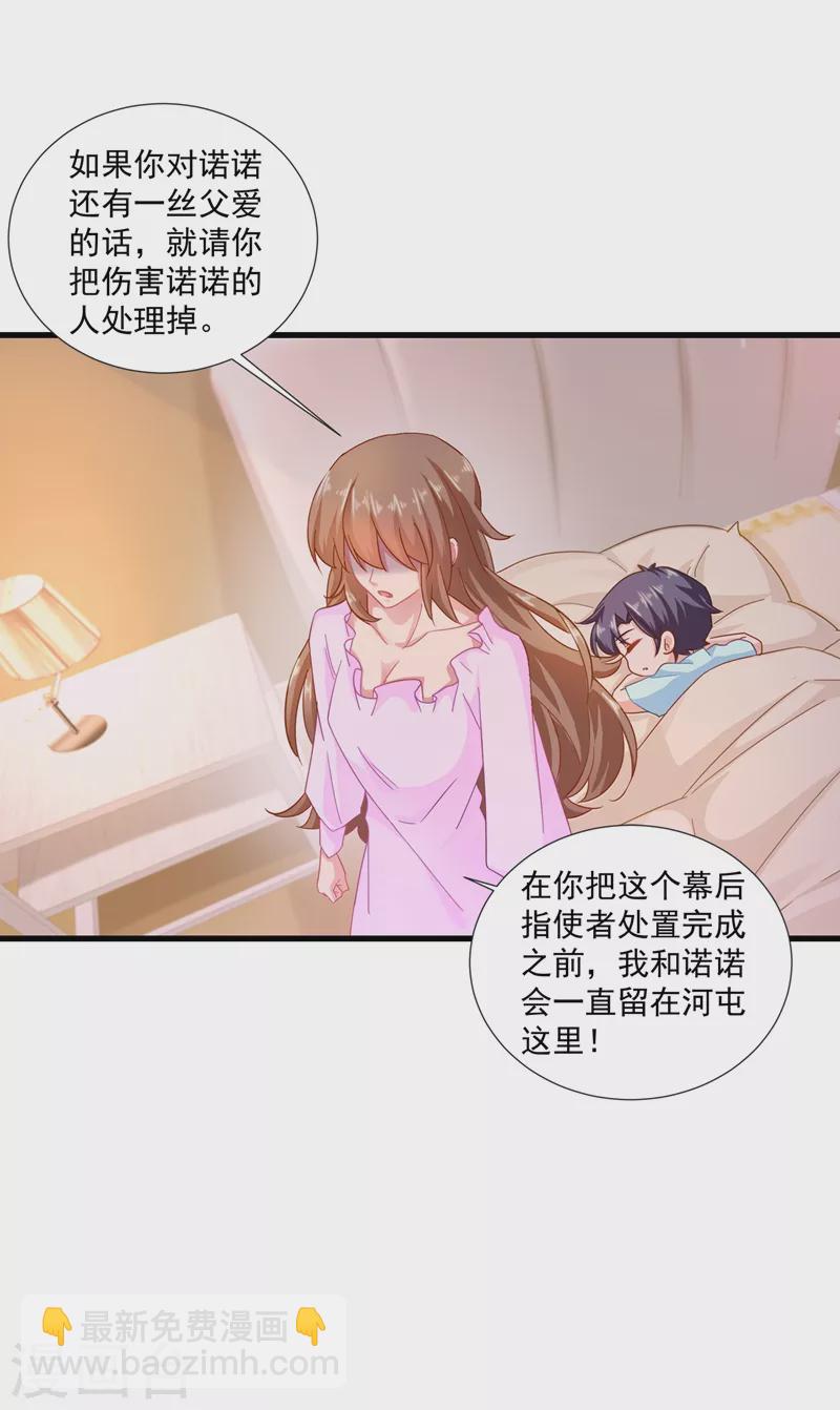 入骨暖婚 - 第342話 沒想到你是我的孩子 - 2