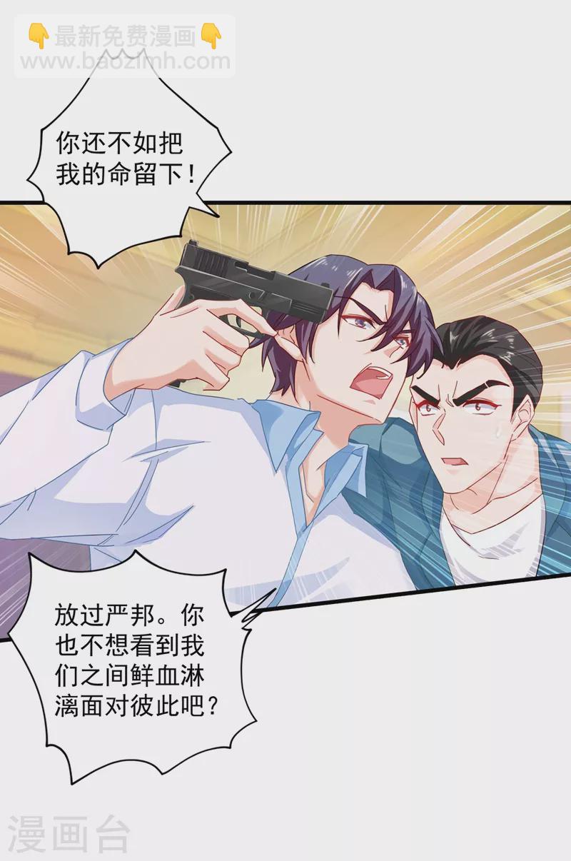 入骨暖婚 - 第344話 我必須去救嚴邦！ - 5