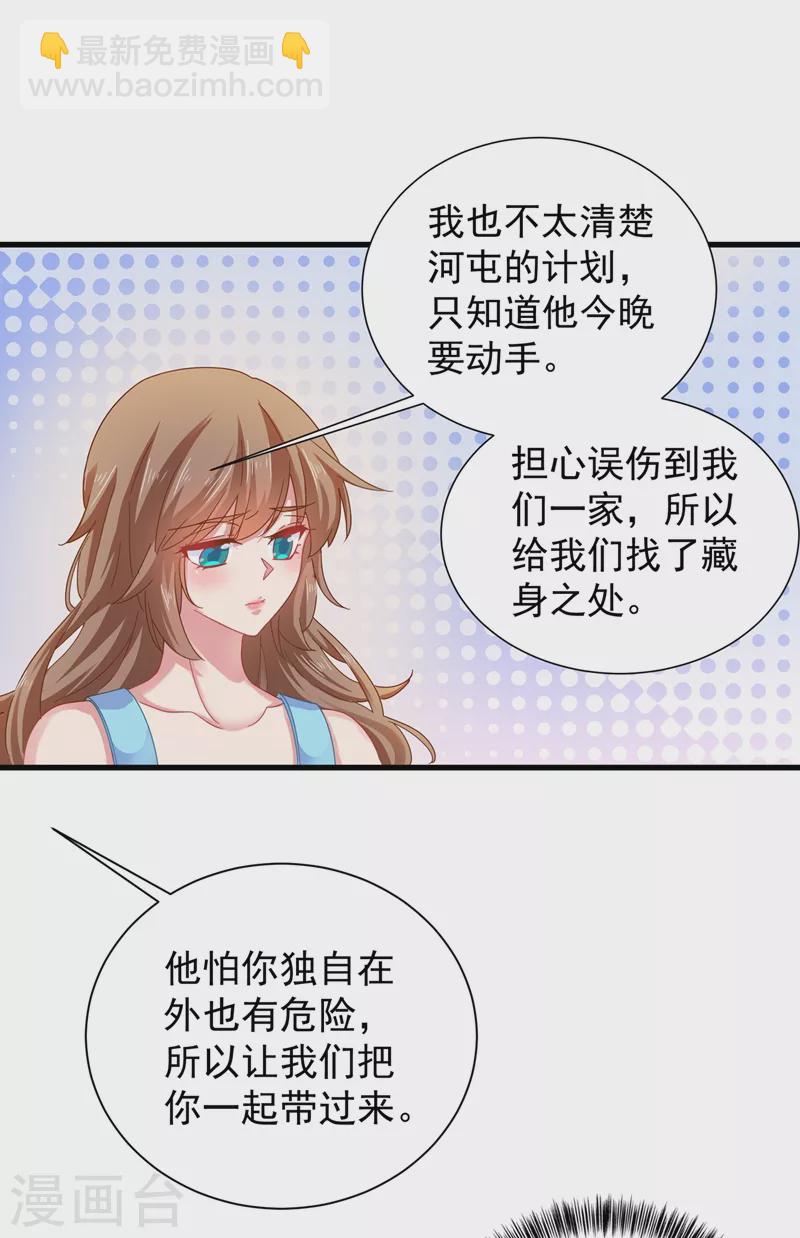 入骨暖婚 - 第344話 我必須去救嚴邦！ - 6