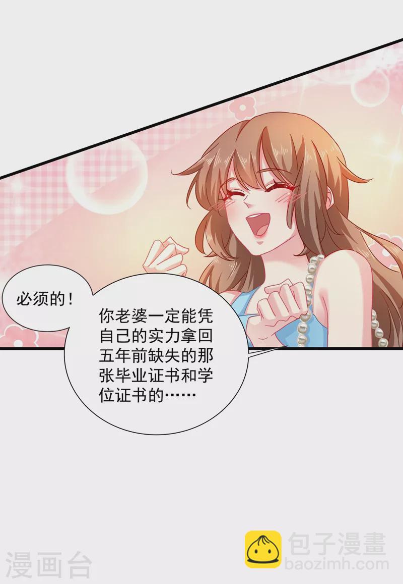 入骨暖婚 - 第346话 你老婆我一定能行！ - 5