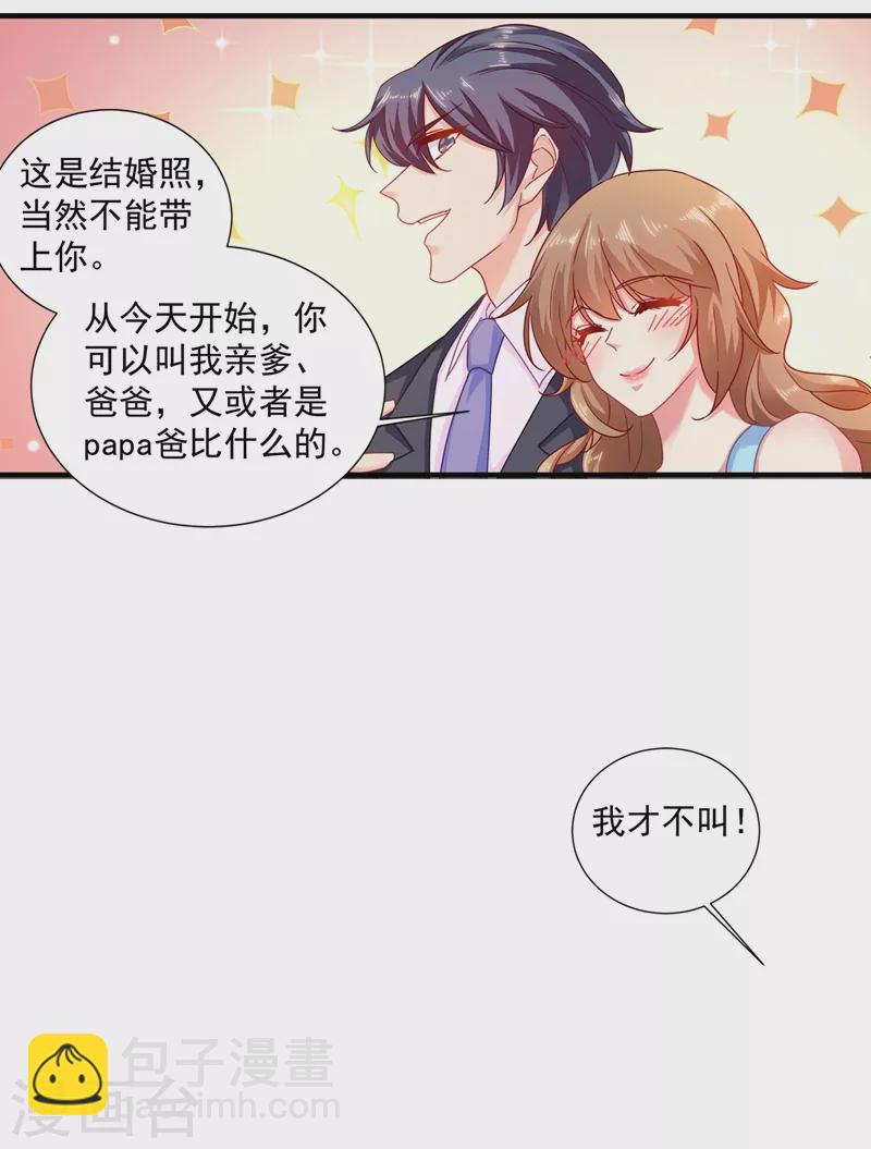 入骨暖婚 - 第348話 今天開始叫我親爹吧 - 4