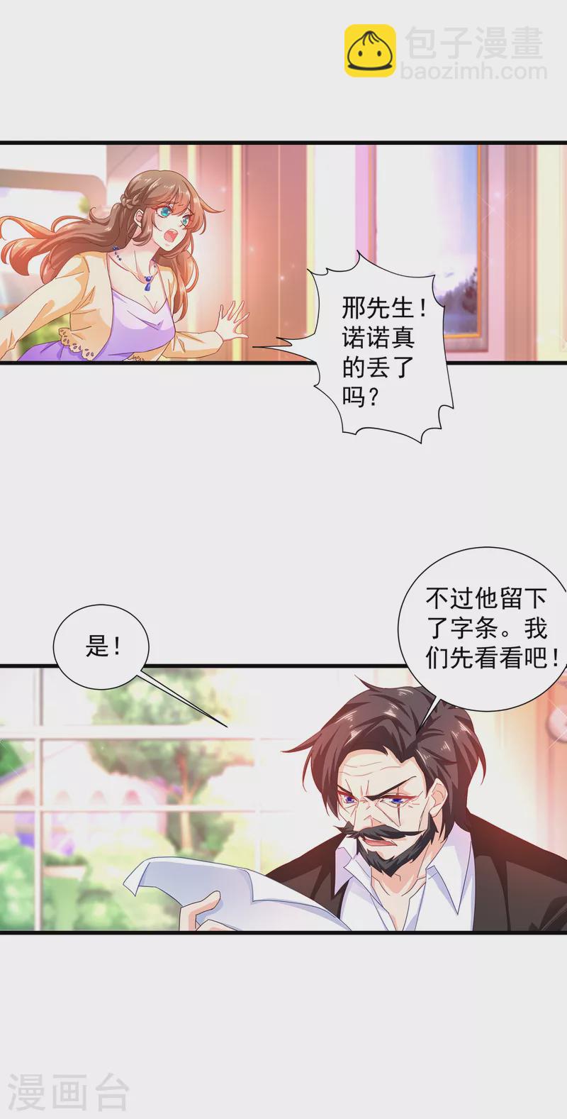 入骨暖婚 - 第354話 諾諾丟了 - 3