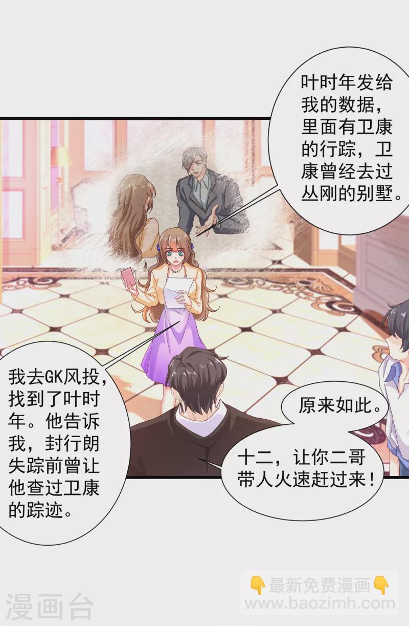 入骨暖婚 - 第354話 諾諾丟了 - 2