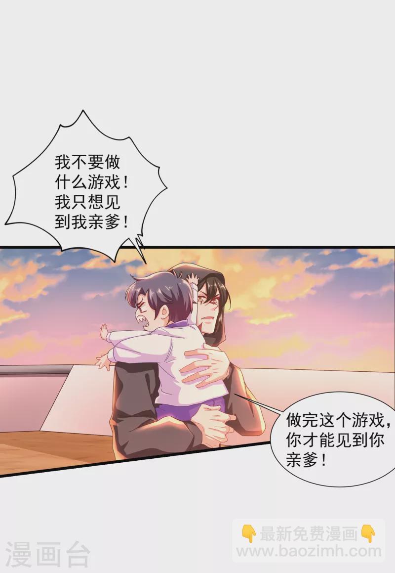 入骨暖婚 - 第356話 我們來玩個遊戲吧 - 5