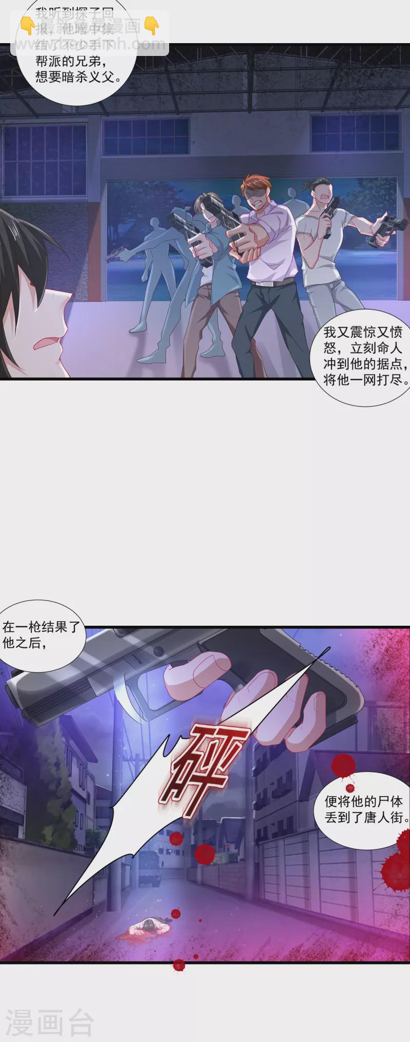 入骨暖婚 - 第356話 我們來玩個遊戲吧 - 3