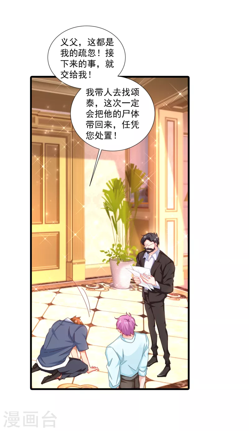 入骨暖婚 - 第356話 我們來玩個遊戲吧 - 5