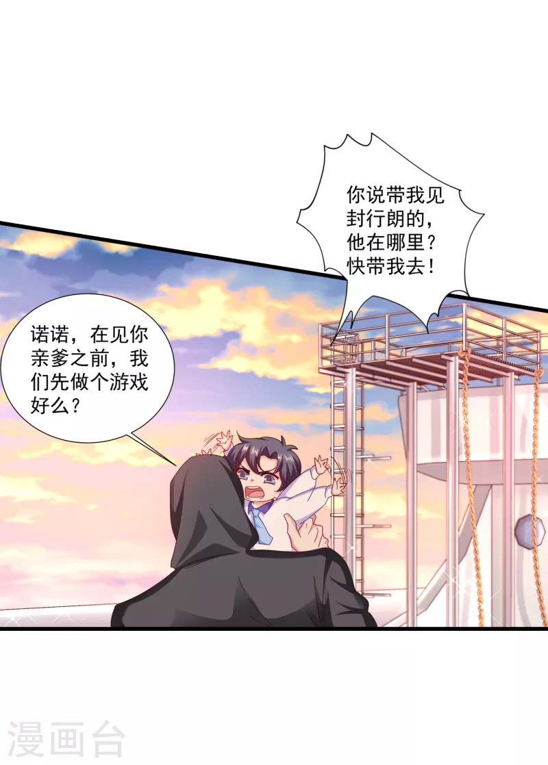 入骨暖婚 - 第356話 我們來玩個遊戲吧 - 4