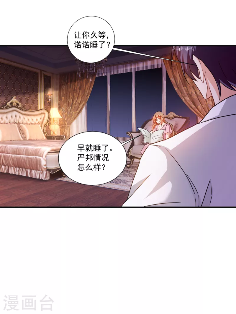 入骨暖婚 - 第364話 不如咱們生個二胎 - 1