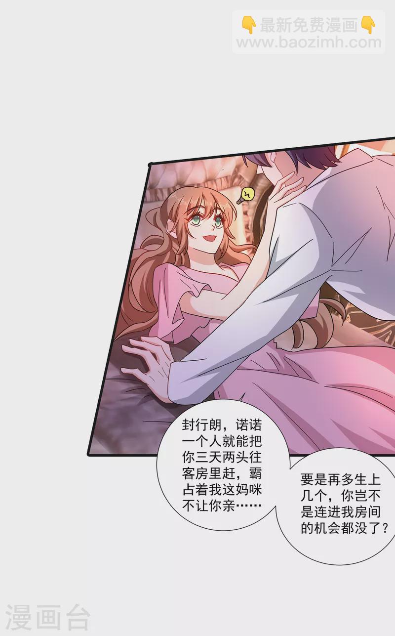 入骨暖婚 - 第364話 不如咱們生個二胎 - 4