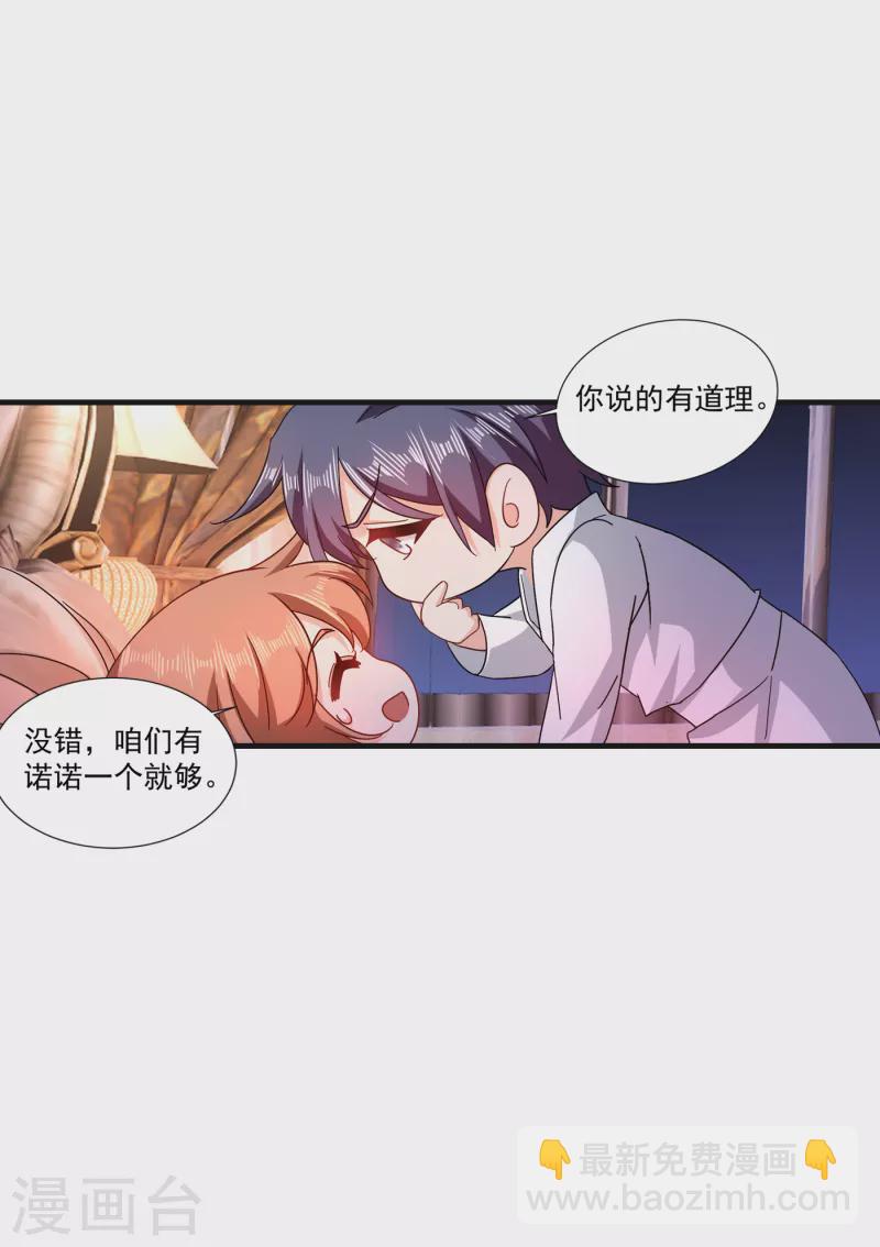 入骨暖婚 - 第364話 不如咱們生個二胎 - 5