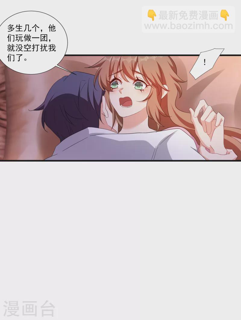 入骨暖婚 - 第364話 不如咱們生個二胎 - 6