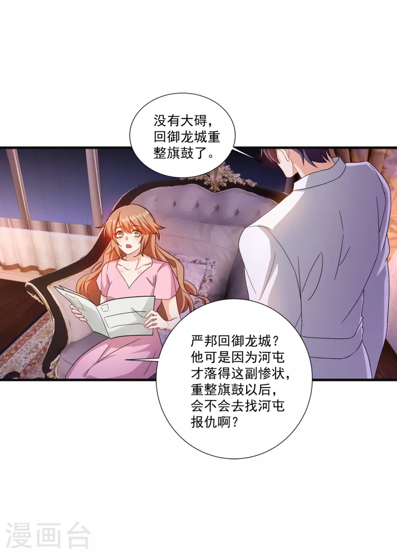 入骨暖婚 - 第364話 不如咱們生個二胎 - 2