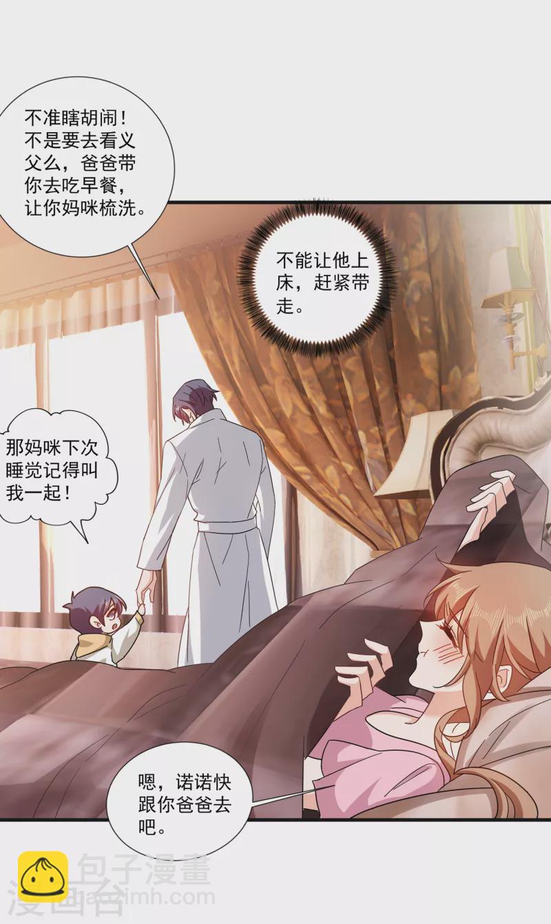 入骨暖婚 - 第364話 不如咱們生個二胎 - 4