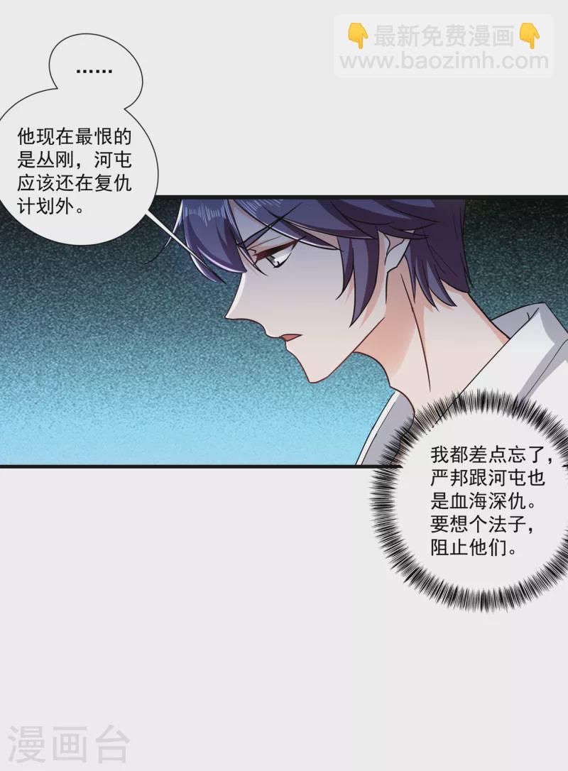 入骨暖婚 - 第364話 不如咱們生個二胎 - 3