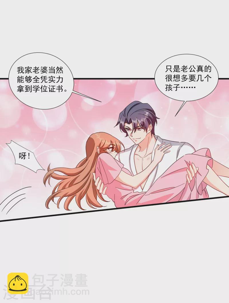 入骨暖婚 - 第364話 不如咱們生個二胎 - 2