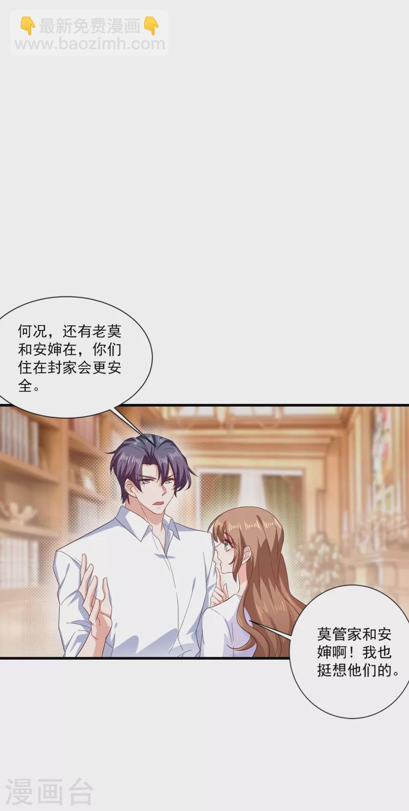 入骨暖婚 - 第366話 我們搬回封家住吧 - 2