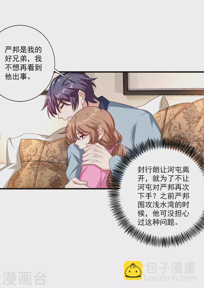 入骨暖婚 - 第366話 我們搬回封家住吧 - 4