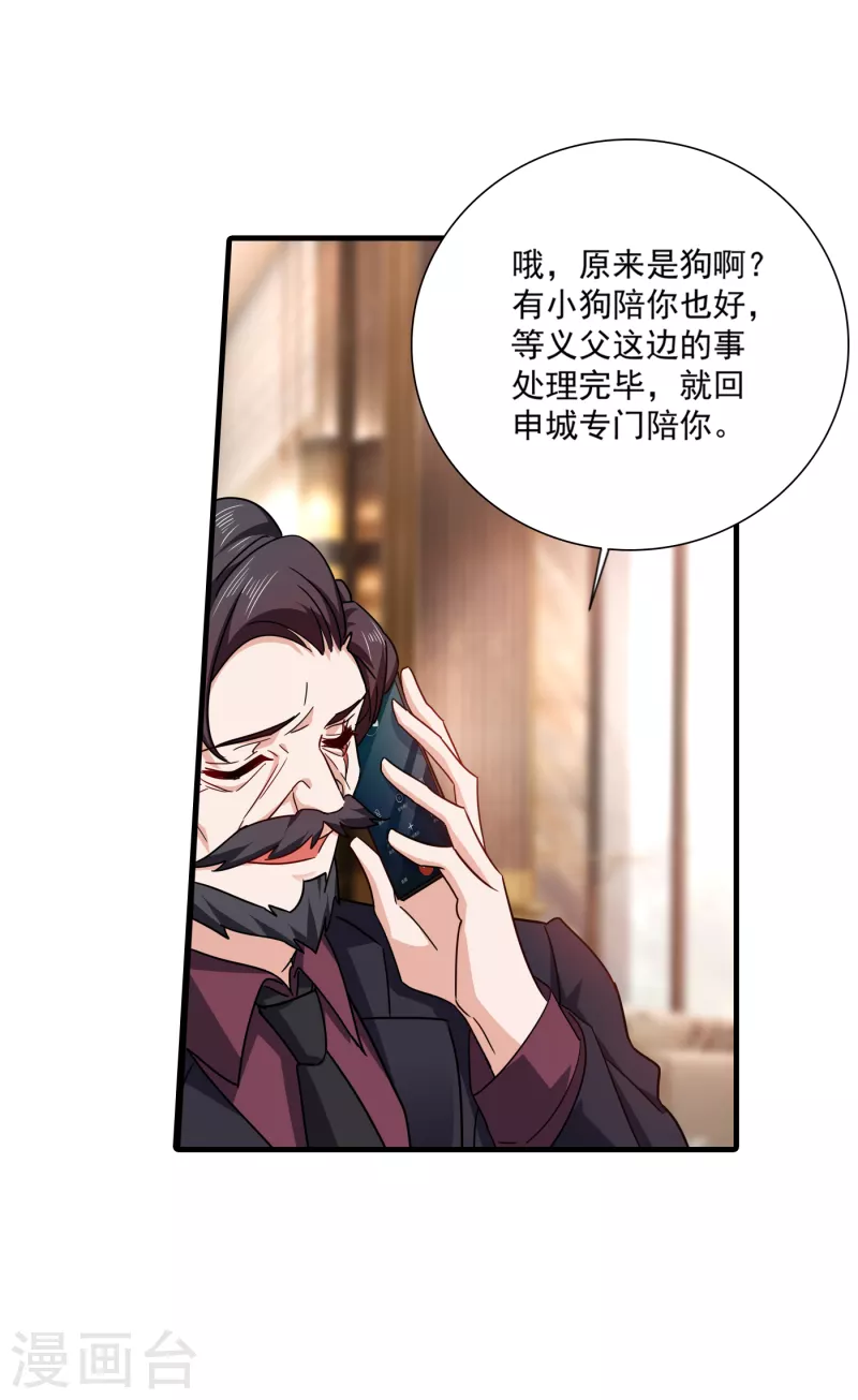 入骨暖婚 - 第368話 我有狗狗啦~ - 6