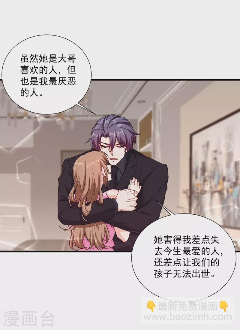 入骨暖婚 - 第370話 我想和她做個了斷 - 6